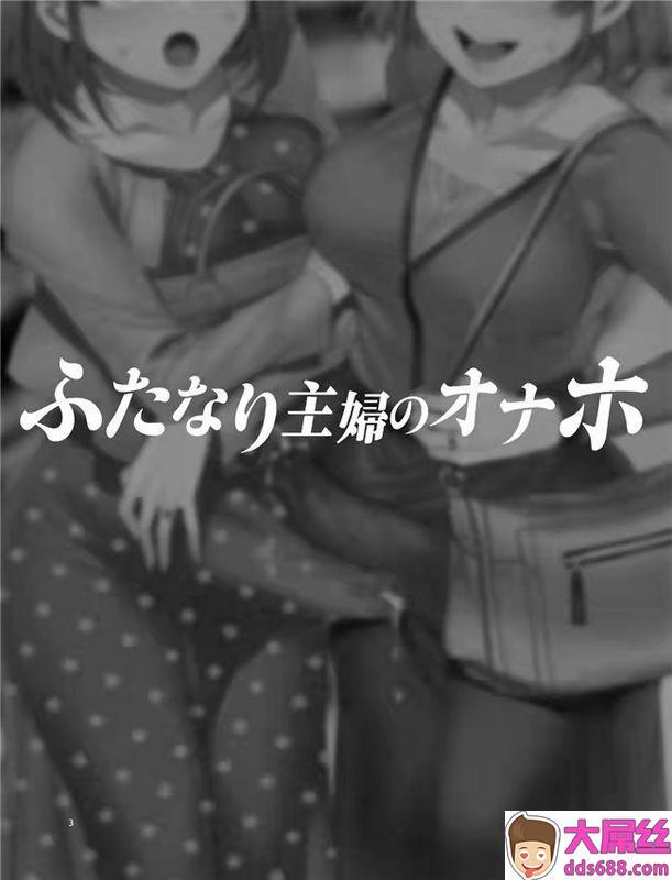 ありすの宝箱水龙敬 ふたなり主妇のオナホ