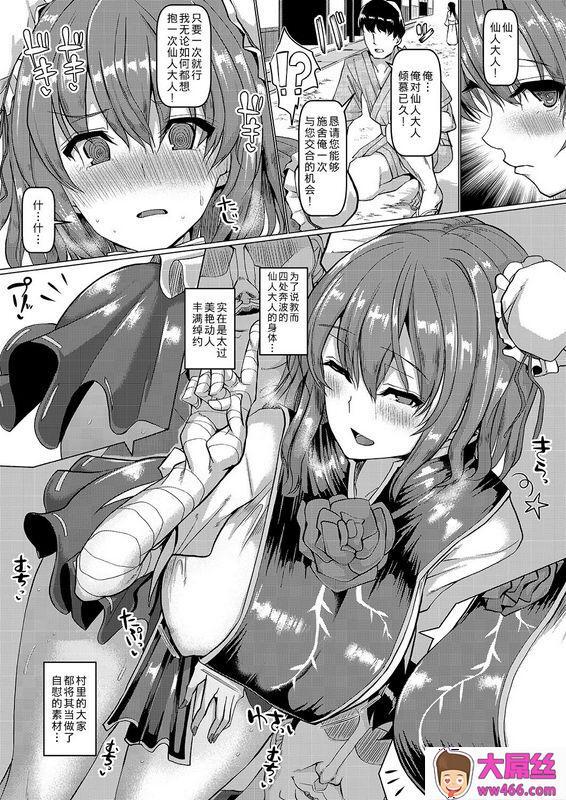 禁欲発情仙人と交尾