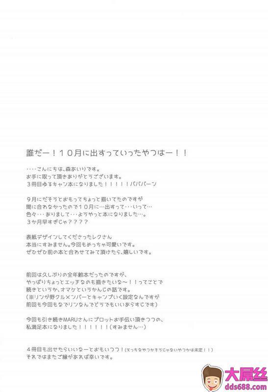 C95moriQ森あいりリンとなでしこ～キャンプの夜は编～ゆるキャン△中国翻訳