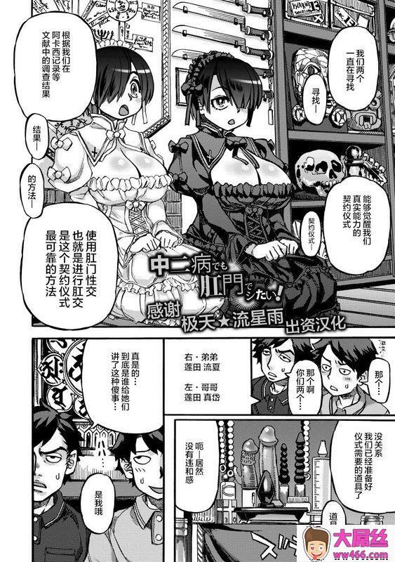 雨山电信中二病でも肛门でシたい!雨山式雌穴マンゲ镜中国翻訳DL版