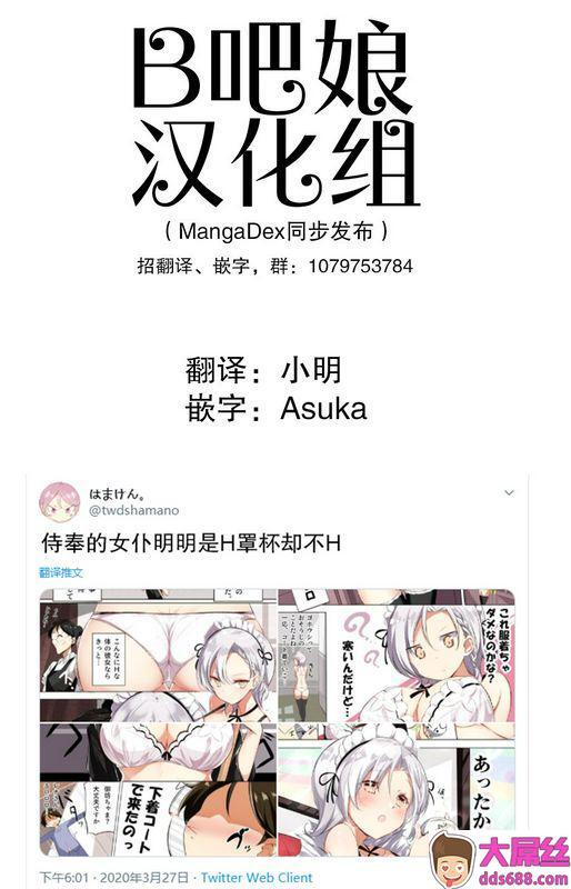 はまけん。ご奉仕メイドがHカップなのにエッチじゃないChinese