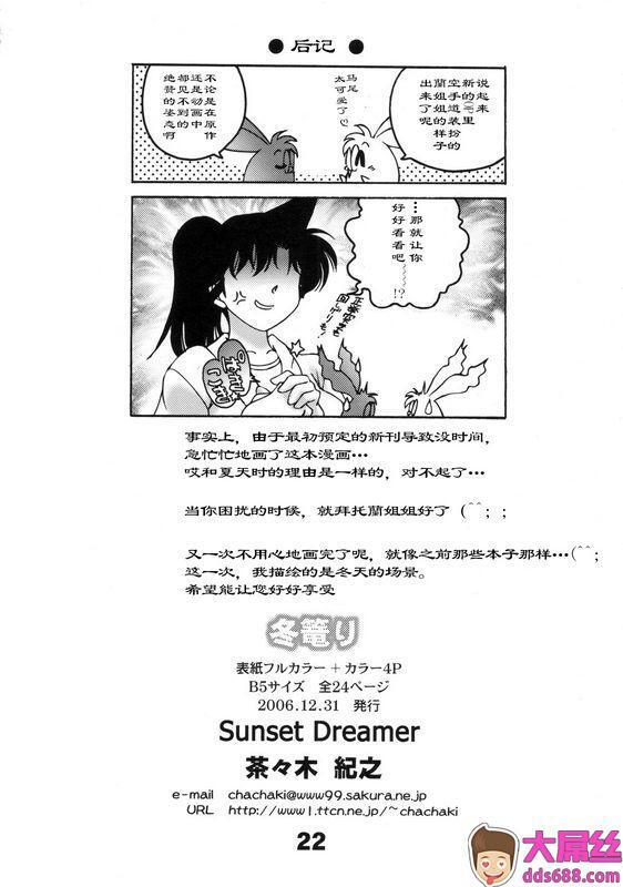 Sunset Dreamer茶々木纪之冬篭り名侦探柯南