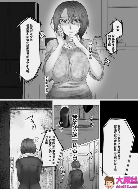 こくだかや堕ちてゆく妻～娘のカレに犯された私～