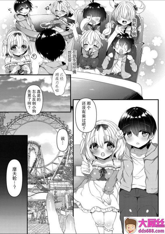 はるいちご小桃ちゃんに饲われたい!2中国翻訳DL版