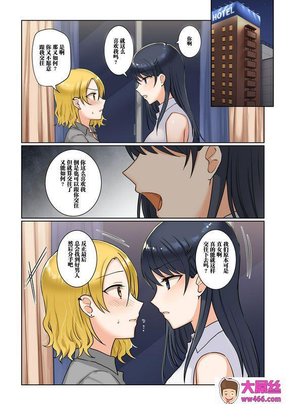 1个转发让关系不好的异性恋少女们接吻1秒系列请跟我交往_