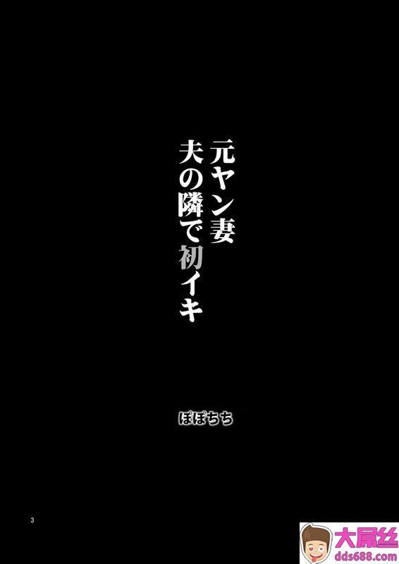 ぽぽちち_八寻ぽち原不良妻_在丈夫身旁初次高潮