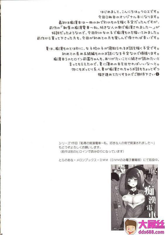SugarBerrySyrupクロエ耻辱の痴汉电车2～狙われた受験生～
