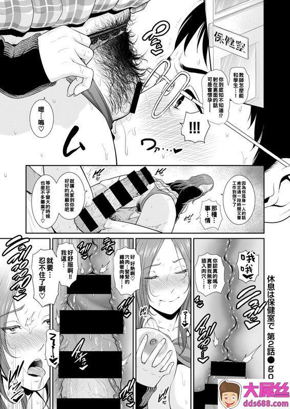gonza 休息は保健室で 第2话 WEEKLY快楽天 Vol.19 中国翻訳