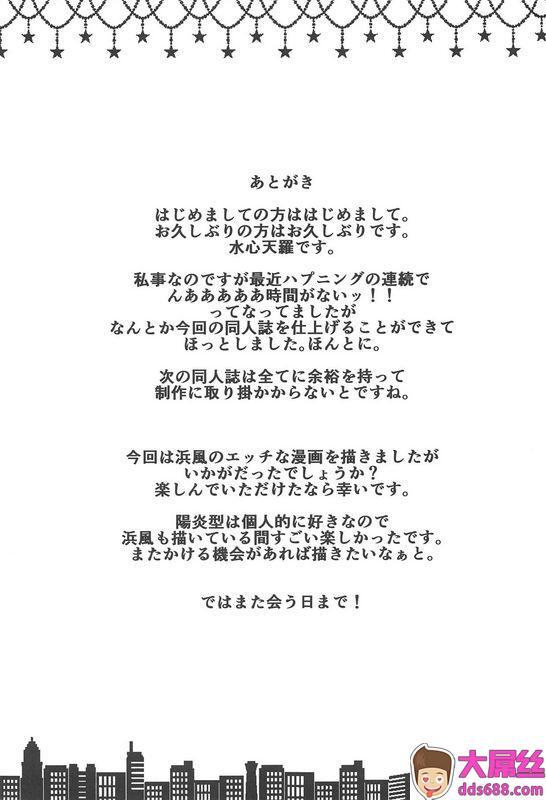 水豆腐水心天罗浜风の淫らな生活舰队これくしょん舰これ