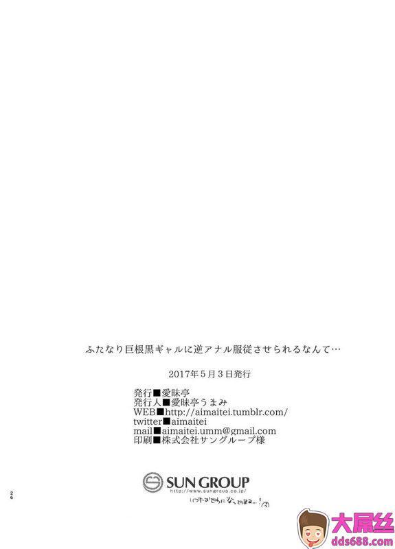 爱昧亭爱昧亭うまみふたなり巨根黒ギャルに逆アナル服従させられるなんて…