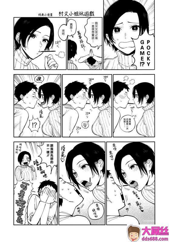 井云くす村又さんの秘密3コミックホットミルク2019年10月号中国翻訳DL版