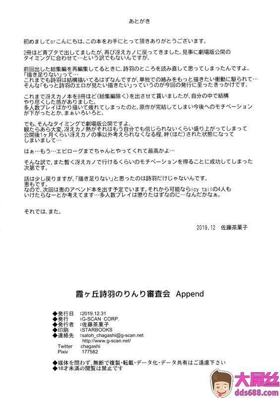 霞之丘诗羽的伦理审查会_Append