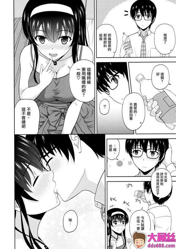 霞之丘诗羽的伦理审查会_Append