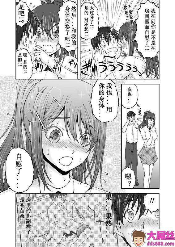 さかきなおもと続・放课后肉体チェンジ!