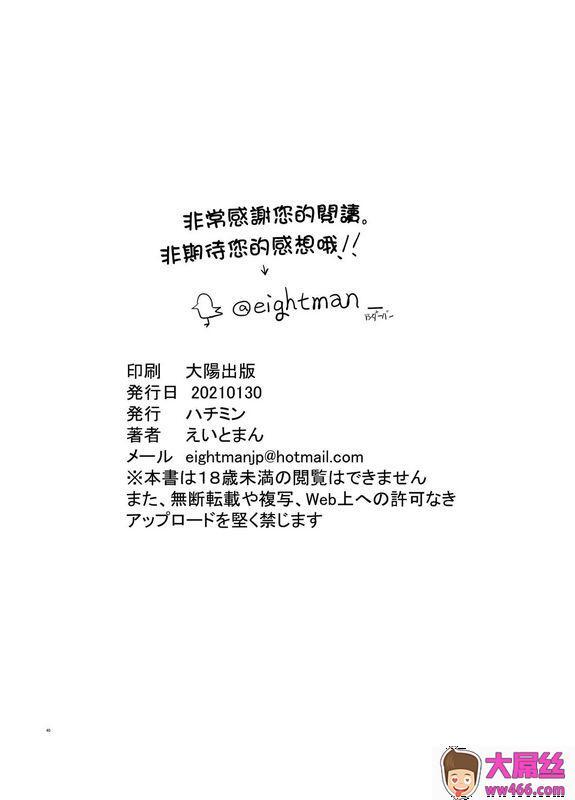 ハチミン_えいとまん请和我的女朋友做爱4