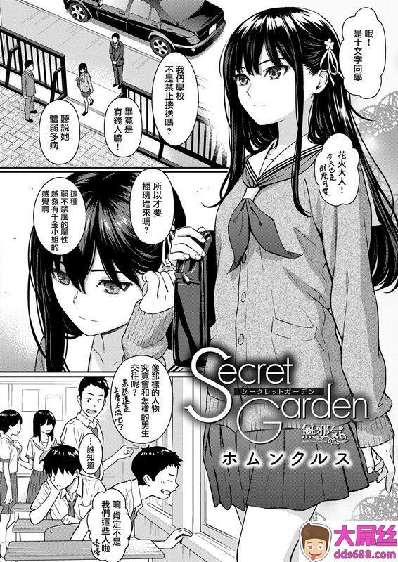 ホムンクルスSecretGarden