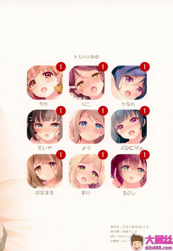 すてうかの小屋相音うしお9人の5秒前ラブライブ!サンシャイン!!