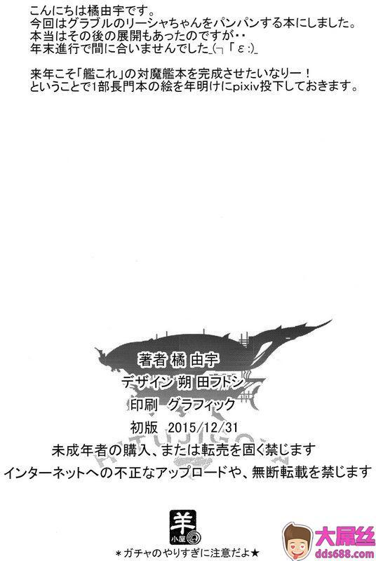 C89 羊小屋 橘由宇 散华する秩序の骑士 グランブルーファンタジー