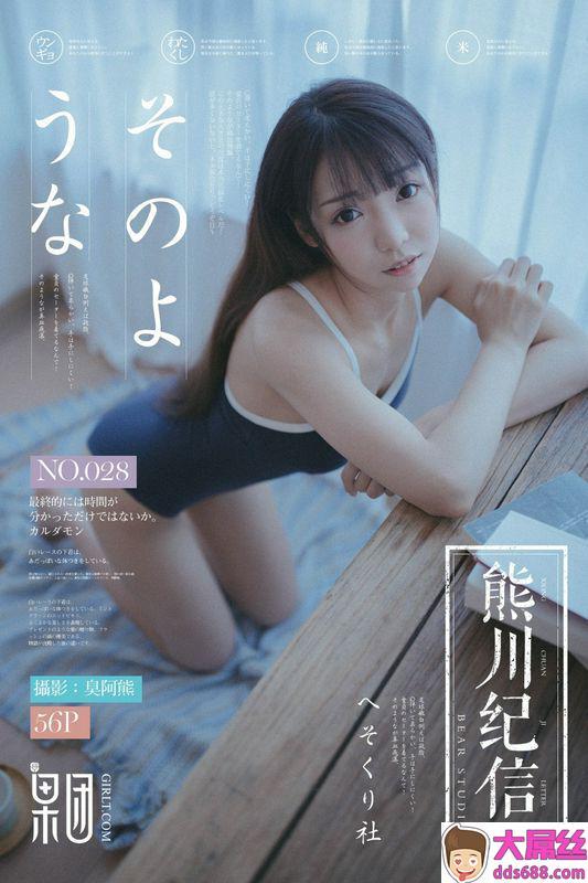 GIRLT果团网熊川纪信No.028水花花不是水哗哗