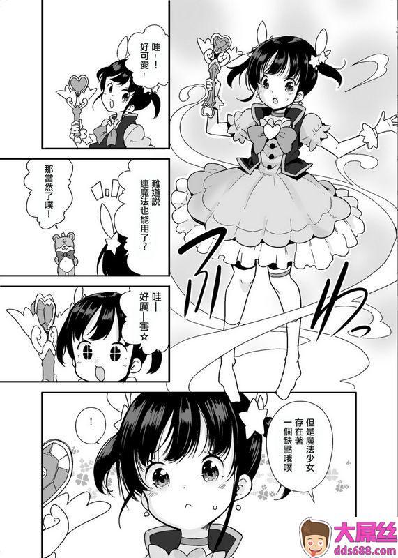 冬野みかん魔法少女な妹と小さなお兄ちゃん中国翻訳