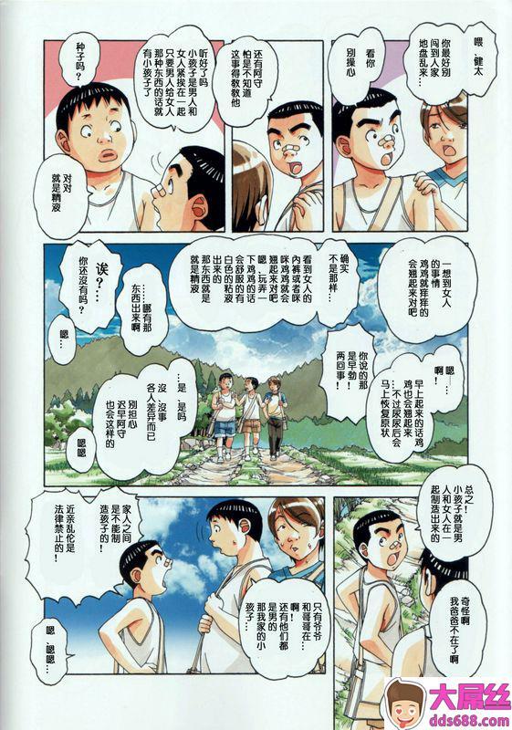 大人の寓话_山田太郎仮名_萱沼村の性活事情1_义父嫁_千种_中国翻訳