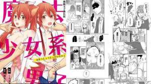 くろやまてる魔法少女系男子～世界を救うエッチな方法!～第1话中国翻訳