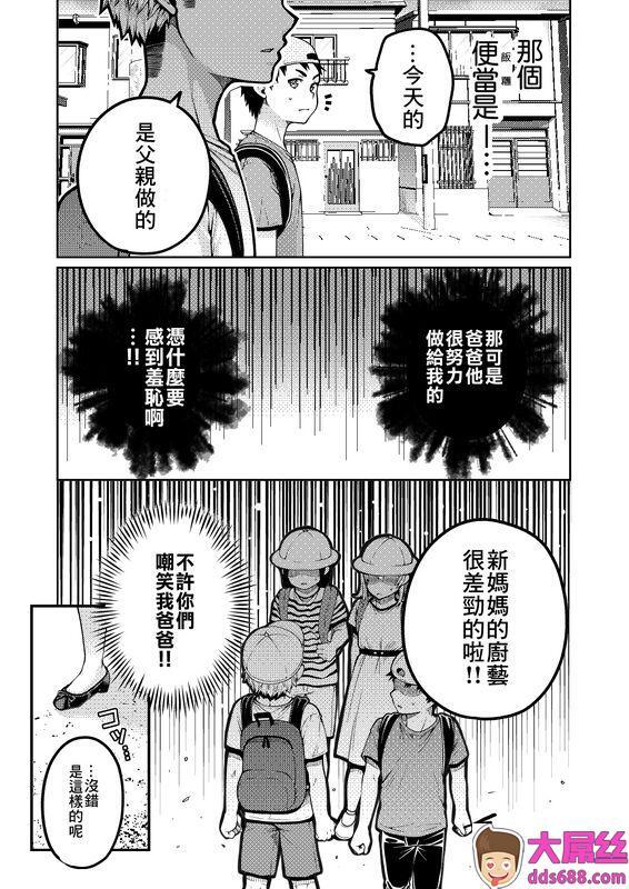 ErotIs 成田コウ 継母といっしょ