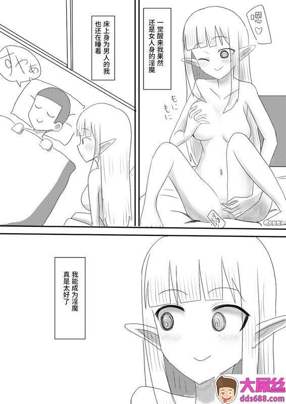 ちゅうや 俺がサキュバスになってメス堕ちする话 中国翻訳