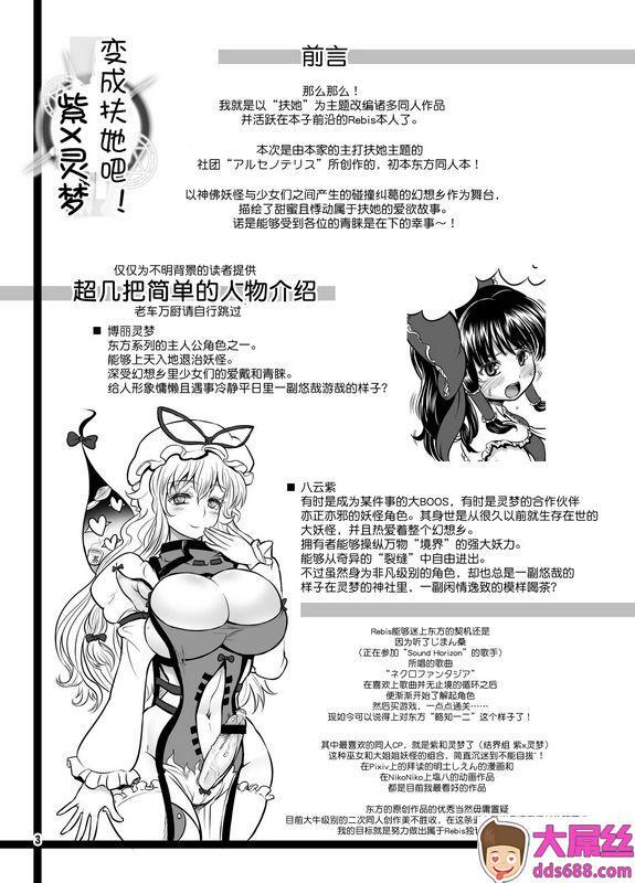 アルセノテリスRebis、沉没ふたなって！ゆかれいむ东方Project