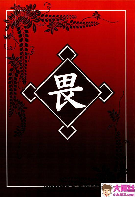 i.r.o.Zi睦月ぎんじ、葵信次夜のリクオ様は凄いんです弐ぬらりひょんの孙