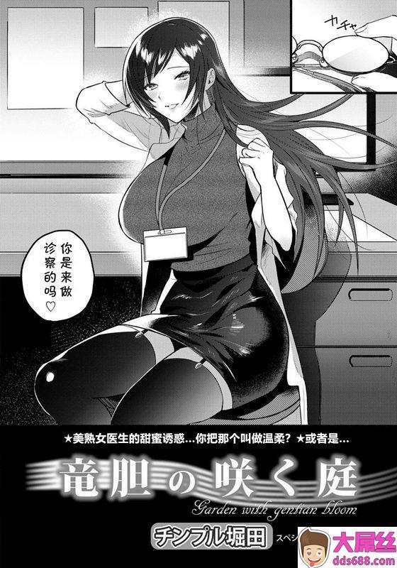 チンプル堀田竜胆の咲く庭ANGEL倶楽部2019年1月号