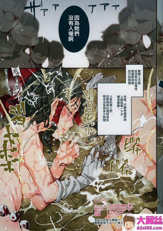秋季例大祭4にゅう工房にゅうBUZAMA东方壊东方Project中国翻訳