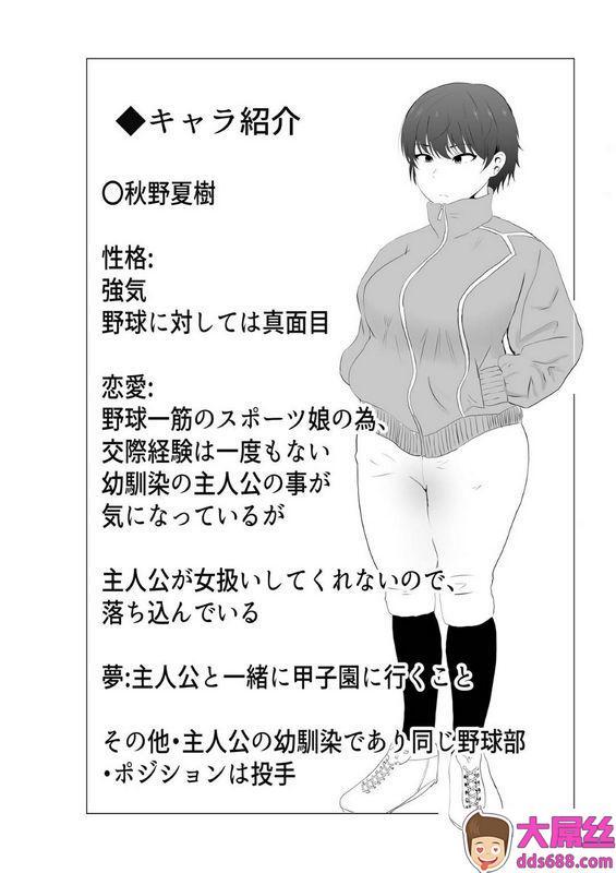 たろバウム：巨乳幼驯染が监督のオナホ彼女に堕とされていた件