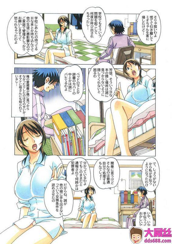 山田太郎仮名：タブー歪んだカンケイ3