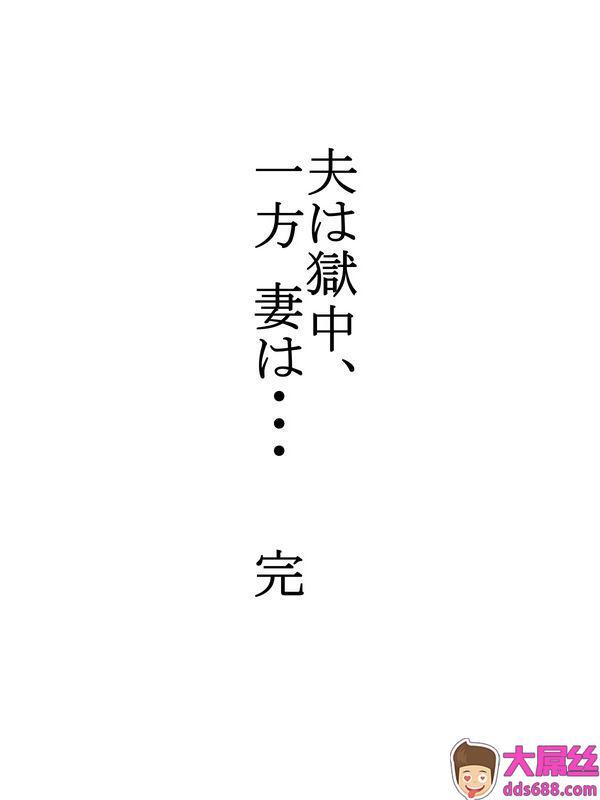 水无月三日夫は狱中、一方妻は5