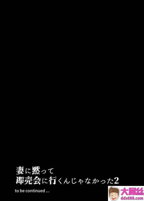 はたけのお肉みな本妻に黙って即売会に行くんじゃなかった2