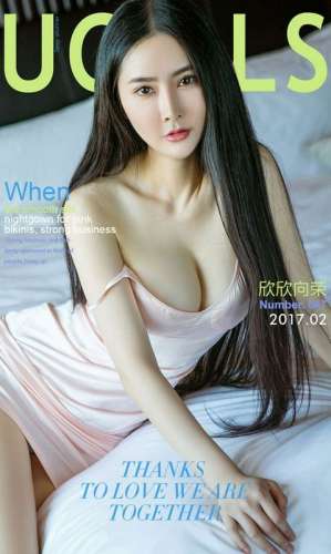 李欣儿高清写真图 欣欣向荣