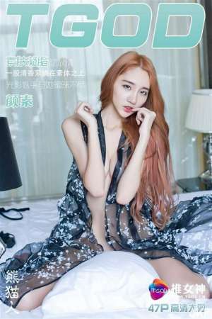 顔素素肤凝脂暧昧不尽
