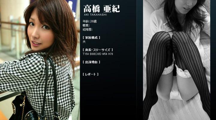 高橋 亜紀 Aki Takahashi 妃悠愛